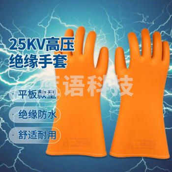 金步安 25KV绝缘手套 CKS-JYS025 工业配电房电工电力高压作业用 防触电橡胶手套 1副