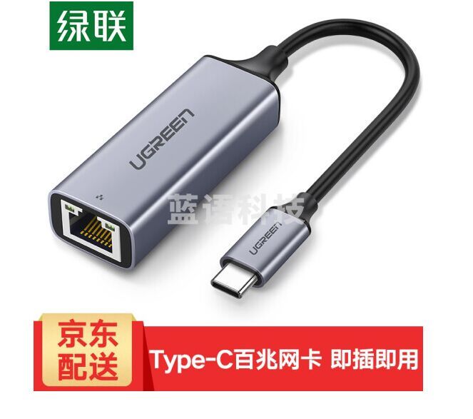 绿联Type-C CM199百兆有线网卡适用苹果Mac华为小米笔记本电脑USB-C转RJ45网口转换器网线转接头 经典款