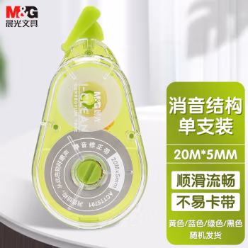 晨光静音修正带ACT75701白20m晨光