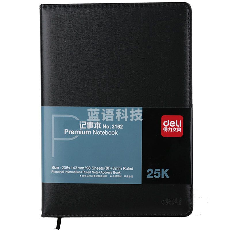 得力 3162 高级记事本(黑)-96张-25K(本)