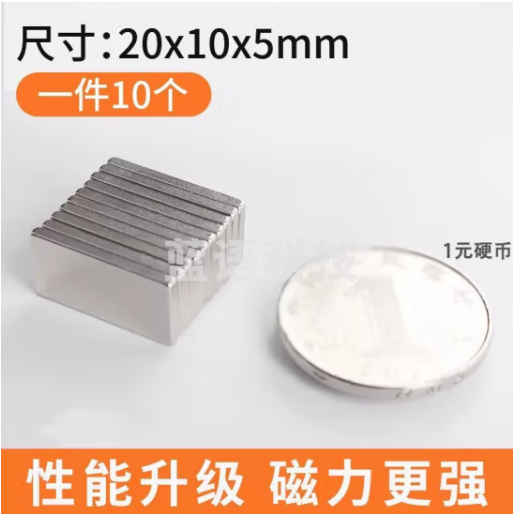 国为（COUVEZI） 强力磁铁 强磁吸铁石 磁铁条 磁铁片 磁铁石 强磁铁 磁钢 钕铁硼 20*10*5mm（10个装）