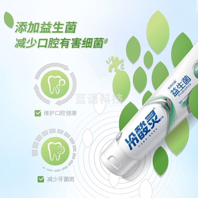 冷酸灵 专研抗敏(益生菌)牙膏140g 减少口腔有害细菌 清新口腔异味 双重抗敏感（支）