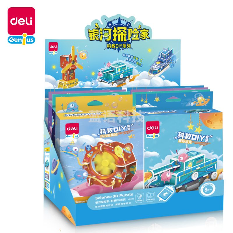 得力YX425科教DIY套装(混)(盒)