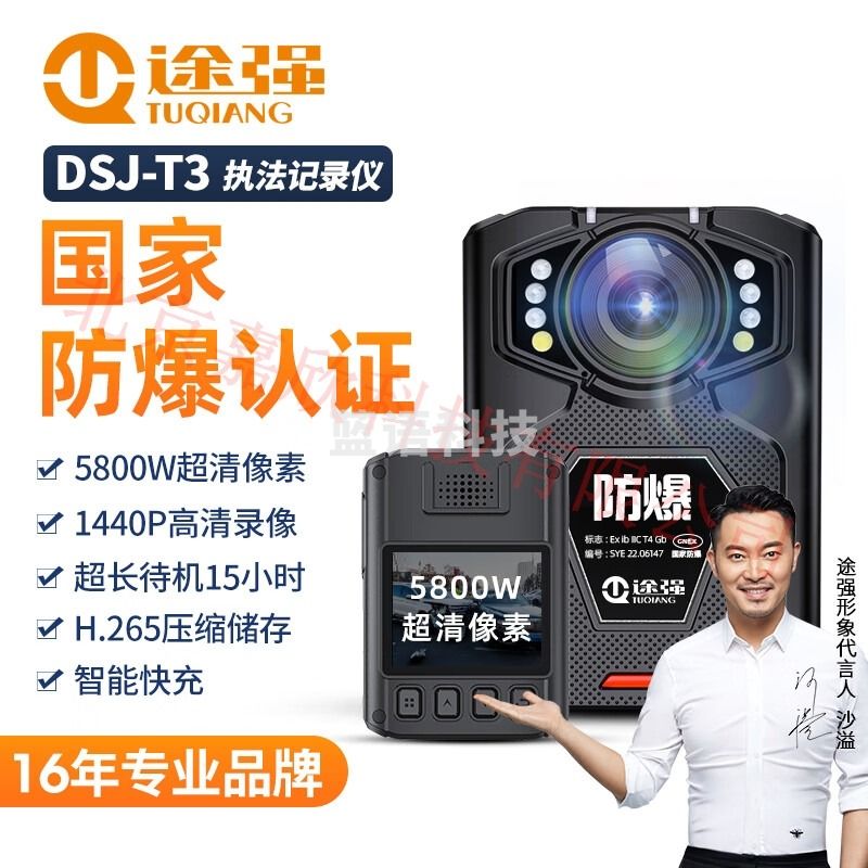途强DSJ-T3防爆执法记录仪高清随身运动相机录音录像头摄像机便携式 128G