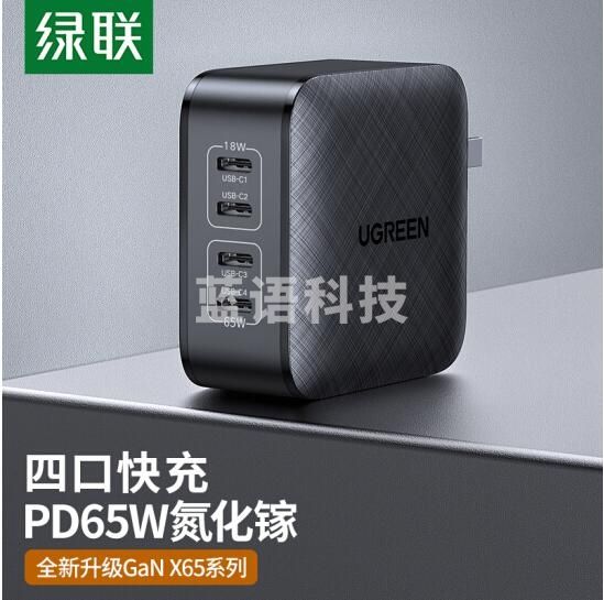 绿联 GaN X65氮化镓PD65W充电器20W快充头 通用苹果iPhone12/MacBook Pro/iPad华为笔记本 Type-C4口充电头