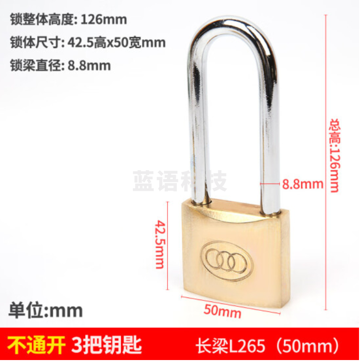 三环 加长铜挂锁 50mm L265  6把/盒  单位；把