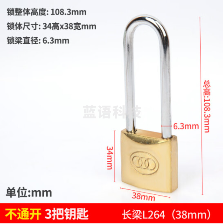 三环 加长铜挂锁 38mm L264  6把/盒 单位；把