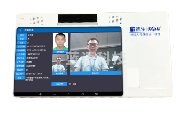 德生实名易TSR-U2人证核验一体机 保修一年