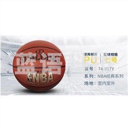 斯伯丁（Spalding） 607 篮球
