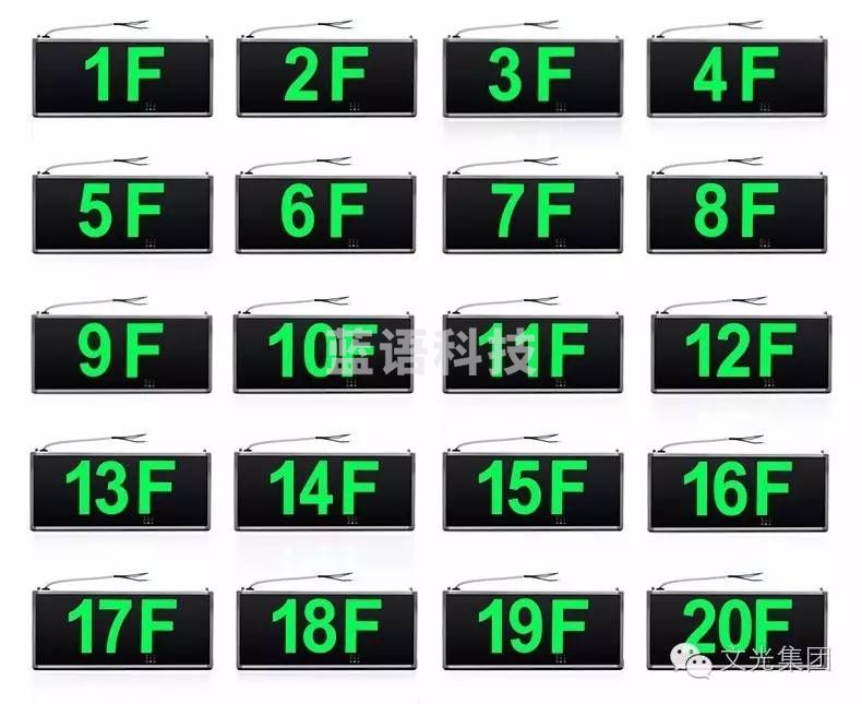 LED楼层疏散指示灯 （下单备注楼层#）