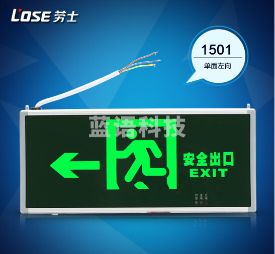 劳士 L1501 单面向左 疏散 安全出口指示灯