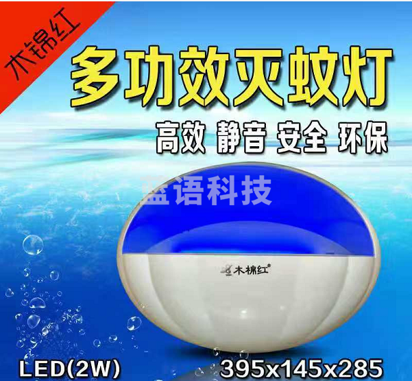 诱捕灭蝇灯粘捕式 LED 2W