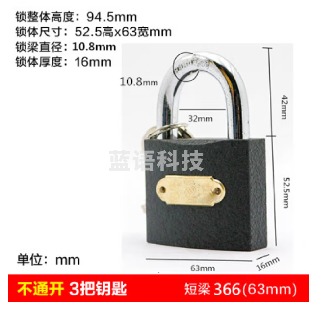 三环 铁挂锁 (铜芯) 63mm 366  6把/盒 单位；把