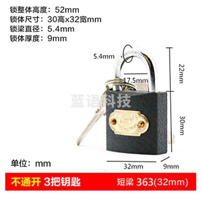 三环  32mm 铁挂锁 (铜芯) 363  6把/盒 单位；把