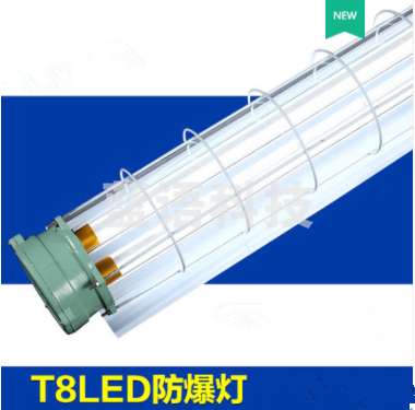 T8LED防爆灯 1.2米双管工厂隔爆灯罩全套日光三防支架灯
