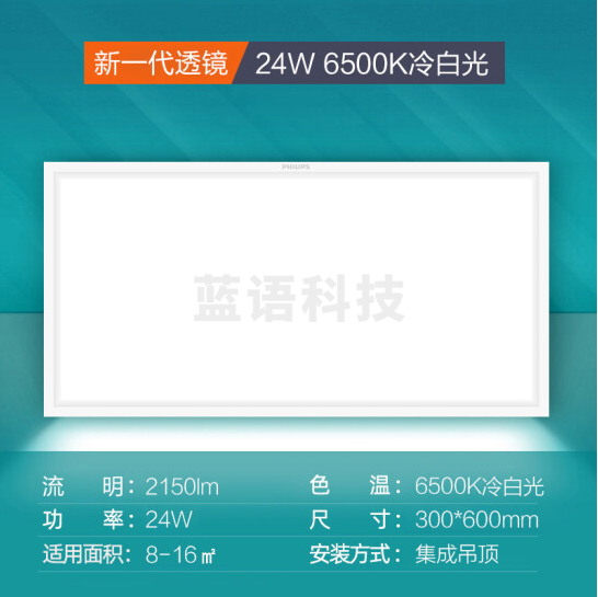飞利浦 LED集成吊顶灯  吸顶灯 平板灯  24瓦  300*600 mm