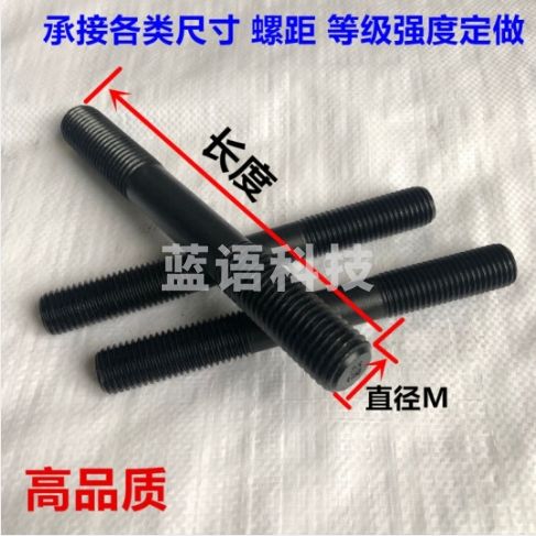 10.9级高强度双头螺丝M20*200 ；套