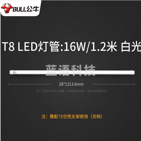 公牛LED灯管 T8- 1.2米 16W 日光灯管 6500K（25支/箱）