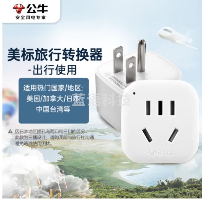 公牛GN-901A美标电源转换器插座/转换插头 移动插座插排