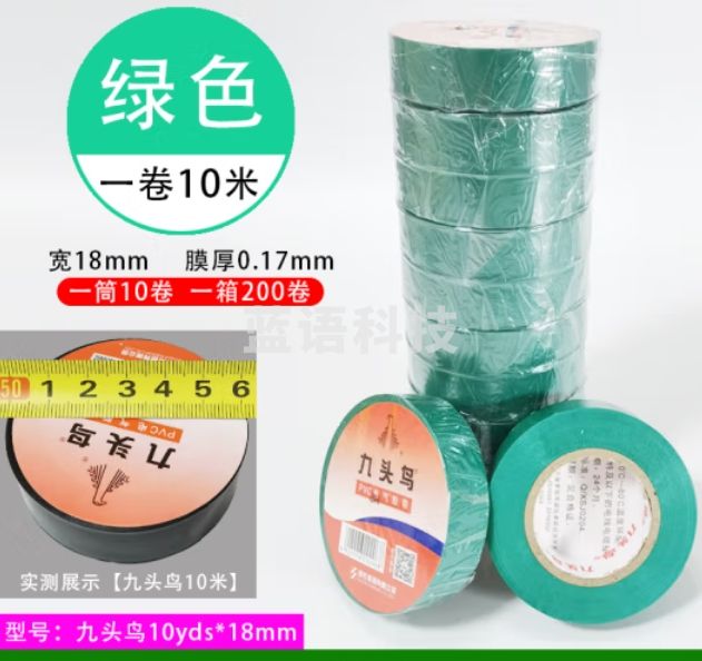九头鸟 10米/卷 绿色电工绝缘胶布10盘装 PVC电气胶带