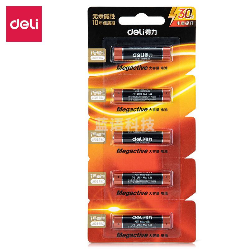得力18511碱性7号电池5粒撕卡装(5粒装)