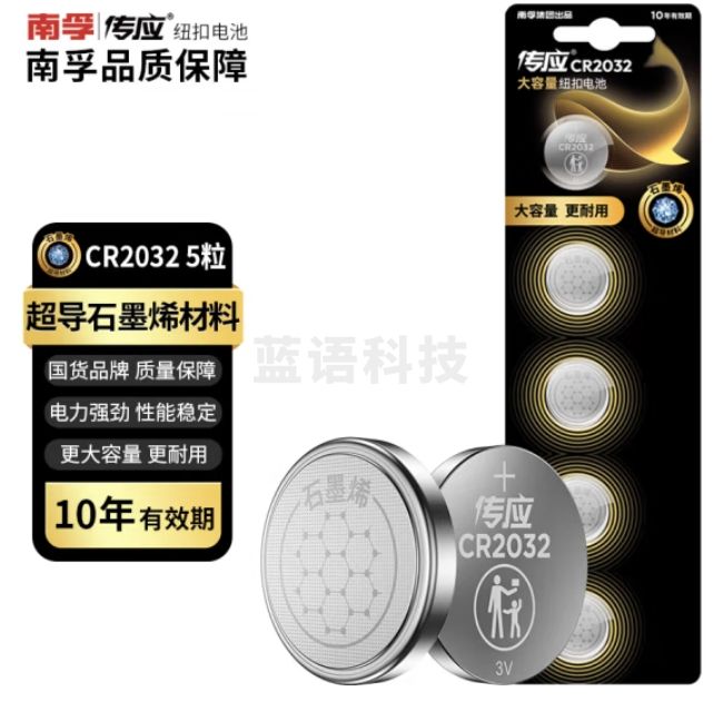 南孚 纽扣电池 CR2032  扣子电池 5粒/卡