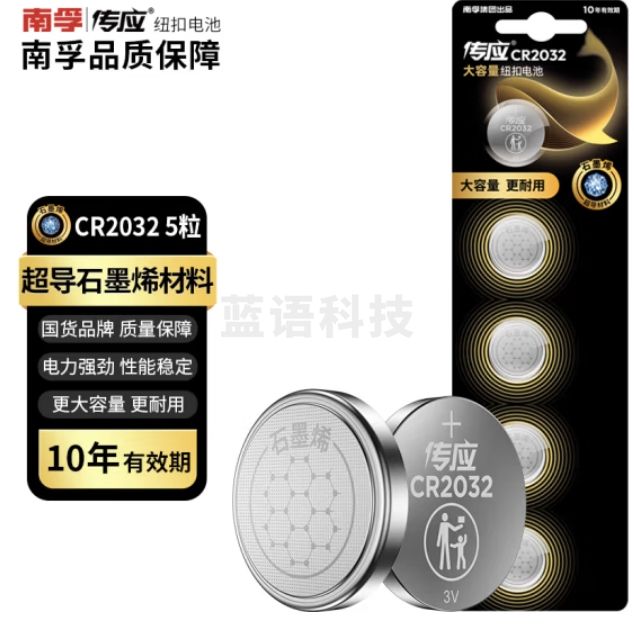 南孚 纽扣电池 CR2025 扣子电池3V 5粒/卡