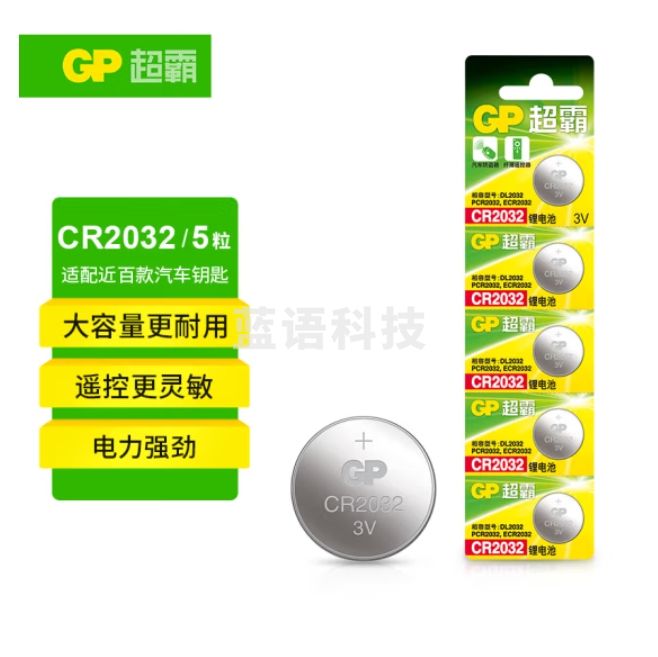 超霸 CR2032纽扣电池 5粒卡装 3V锂电池