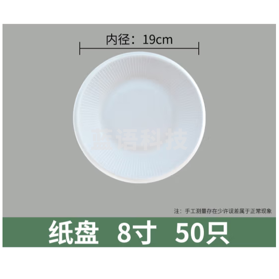 一次性餐盘 8寸（19cm）蔗浆纸盘 50只