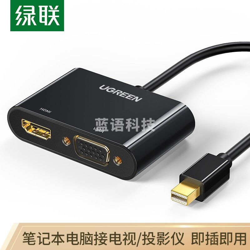 绿联 Mini DP转HDMI/VGA转换器线