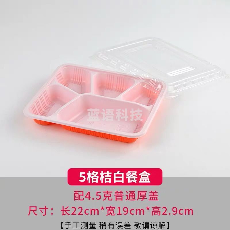 一次性餐盒五格分格便当盒长方形饭盒  桔白色 800个/箱