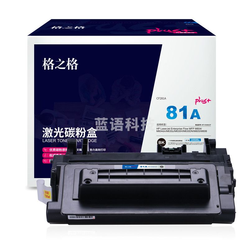 格之格CF281A硒鼓适用惠普MFPM630z M630H M605n粉盒M605dn M605x CF281A硒鼓10500页【plus版】 打印机硒鼓