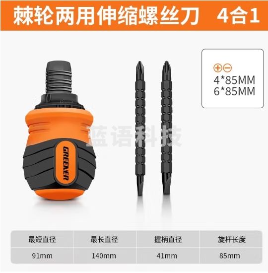 绿林棘轮螺丝刀套装多功能十字一字两用伸缩起子家用短螺丝批工具
