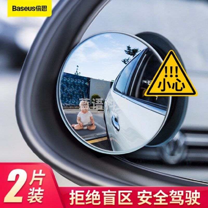 倍思（Baseus）汽车后视镜倒车镜汽车用品 去盲点辅助镜小圆镜360度反光镜 防雨防雾2片装奥迪抖音 黑
