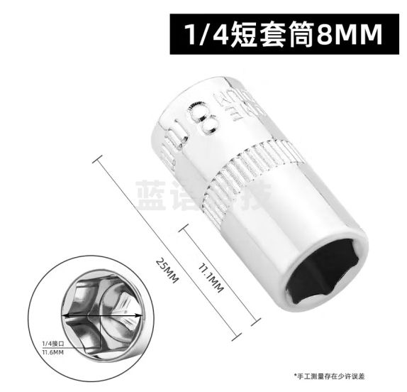 绿林（GREENER）公制1/4六角套筒 8mm套筒头套管小飞工具套筒扳手工具
