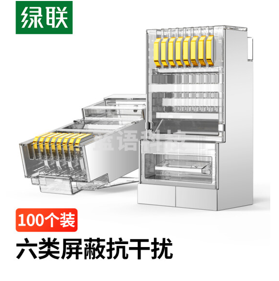 绿联（UGREEN）六类网线水晶头 6类千兆屏蔽网络接头 CAT6类工程级RJ45电脑网线镀金水晶头 100个装50248 货号：GD