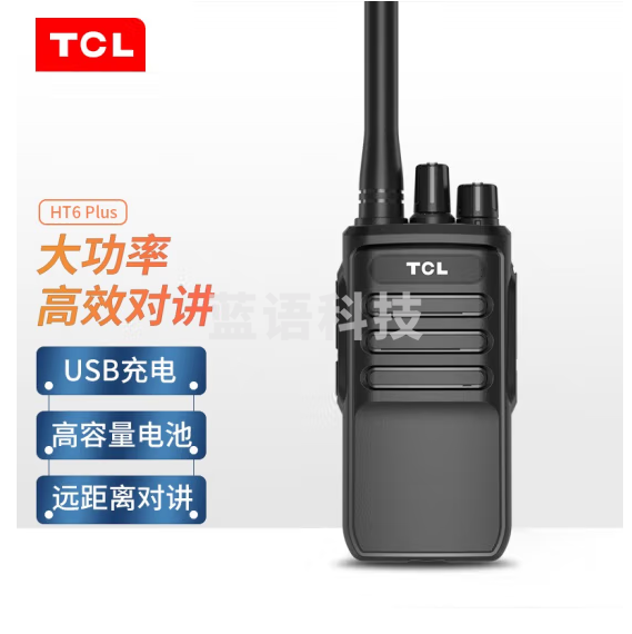 TCL 对讲机HT6 专业大功率远距离 户外无线手台