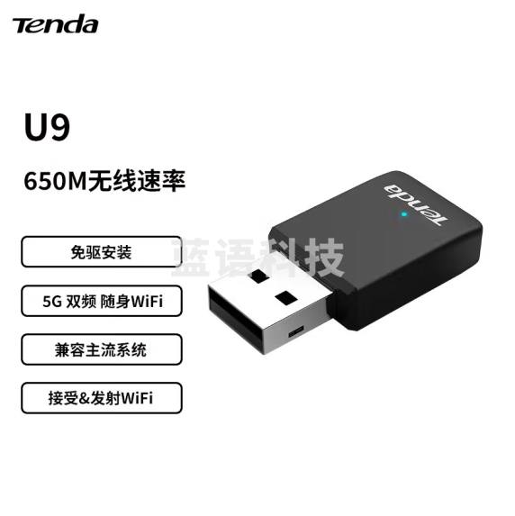 腾达 U9 650M免驱版 USB无线网卡