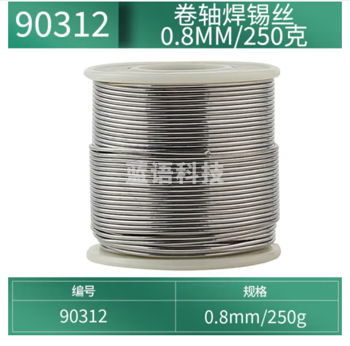世达 90312焊锡丝0.8mm/250克 卷轴