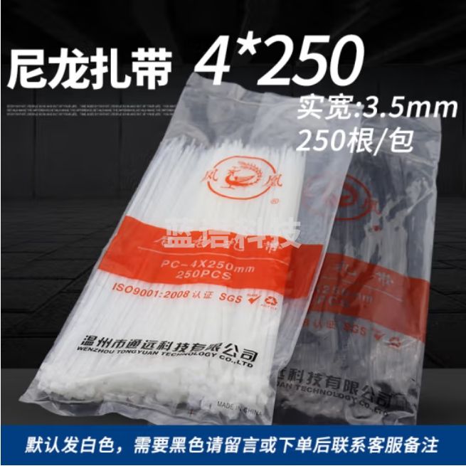 金凤 尼龙扎带 4*250mm 自锁式尼束线带捆扎带250根/包