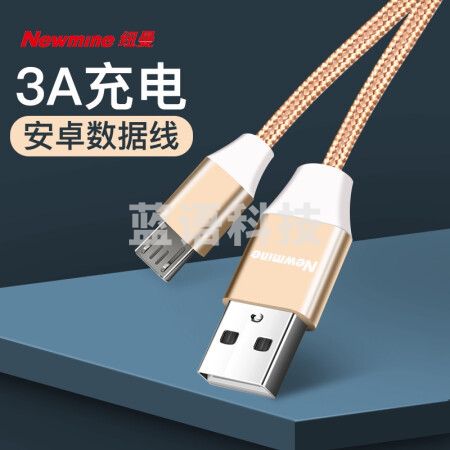 纽曼（Newmine）BZM01安卓数据线Micro USB手机充电器线 编织快速充电线 1米金色