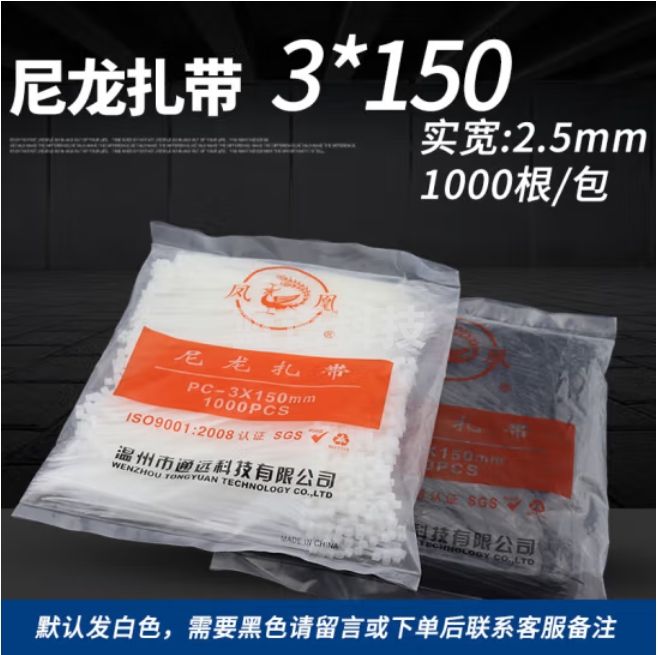 金凤 尼龙扎带 3*150mm 1000根/包