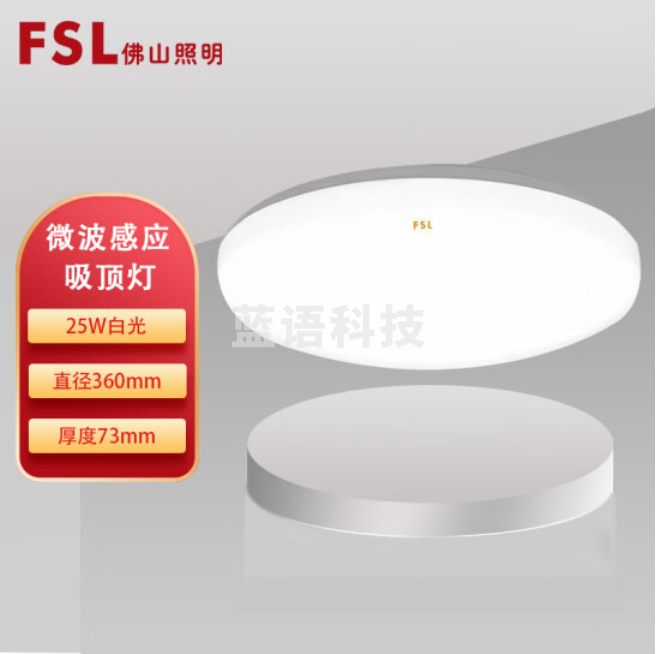 佛山照明 25W 感应灯微波雷达人体感应吸顶灯 走廊楼道过道阳台车库 微波感应