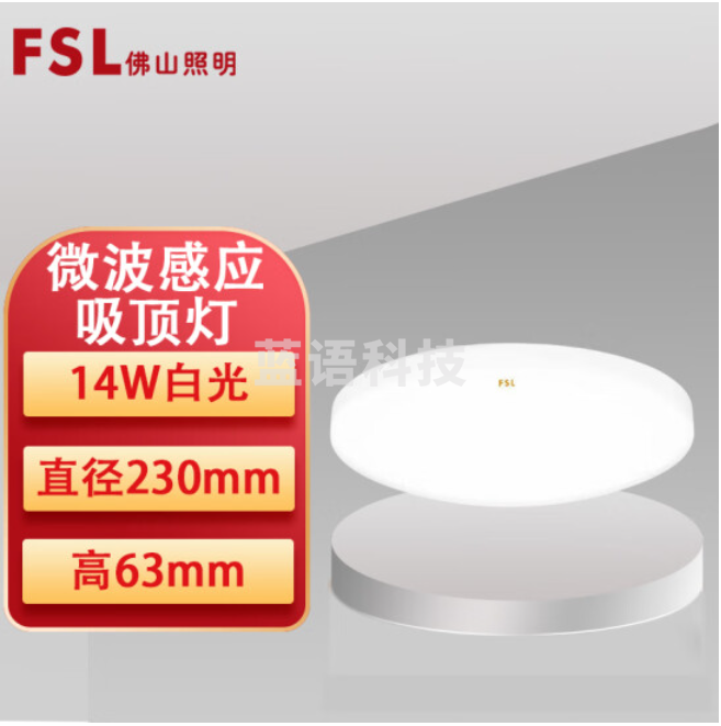 佛山照明 14W 感应灯微波雷达人体感应吸顶灯 走廊楼道过道阳台车库 微波感应