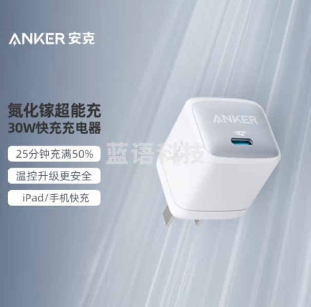 ANKER安克 A2665氮化镓GaN2 超能充30W苹果快充充电器 iPhone14/13Pro Max/13/12/11华为/小米平板 白