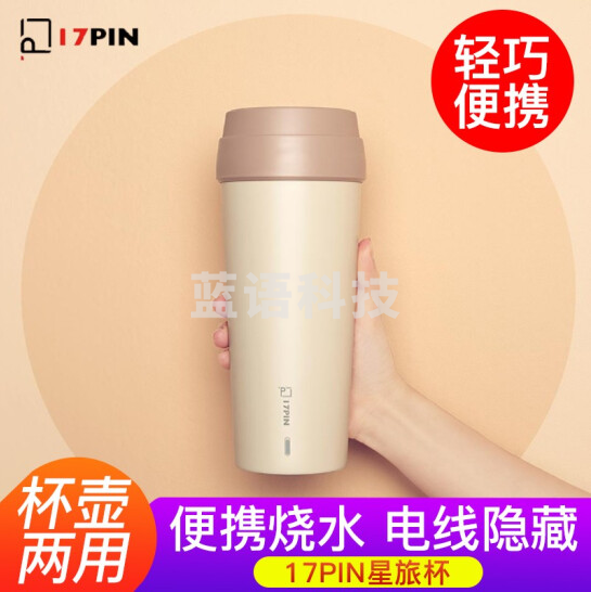 小米家17pin电热杯 保温杯400ml  304不锈钢旅行电热水杯 17PIN星旅杯 莫兰迪米