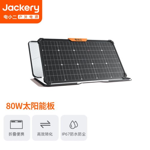 太阳能电池板 折叠便携移动 单晶硅80W光伏发电家用露营搭配户外电源 80W太阳能板