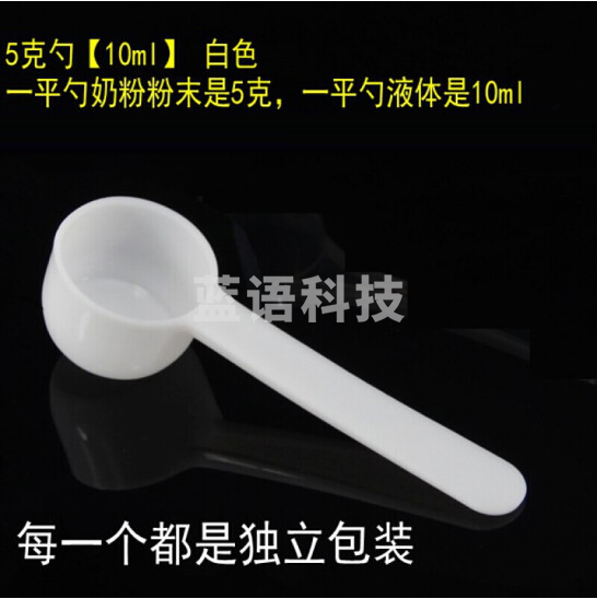 白色塑料量勺  5g定量勺   独立包装  货号：LJ