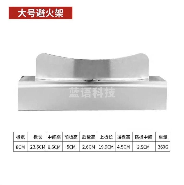 加厚卡式通用避火架   宽8cm  货号：JC
