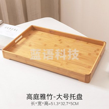 竹制长方形托盘  家用木质茶水杯茶盘  带把手  高庭雅竹-大号托盘